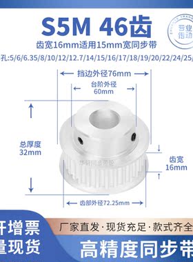 同步带轮S5M46齿宽16内孔5 6 8 10 12 14 15 19 20传动皮带同步轮