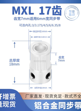 同步带轮MXL17齿宽7内孔4/5/6/6.35/8ATP17MXL025P传动皮带同步轮
