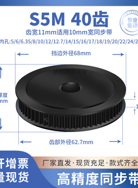 S5M40齿同步带轮黑A齿宽11内孔10 12 14 1520传动皮带同步轮钢S5M