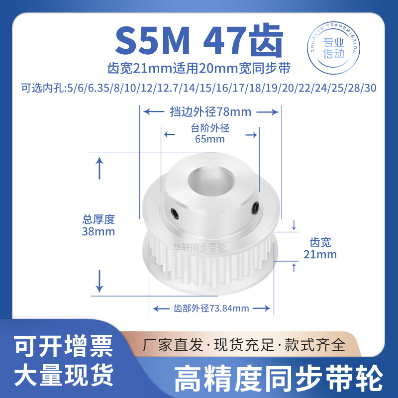 同步带轮S5M47齿宽21内孔5 6 8 10 12 14 15 19 20传动皮带同步轮