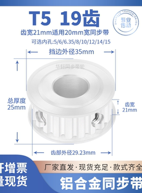 同步带轮T519齿宽21内孔5 6 6.35 8 10 12 14 15传动皮带同步轮T5