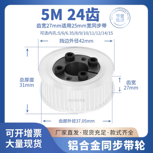 免键同步带轮5M24齿AF齿宽27内孔5 6 8 1012胀紧套传动皮带同步轮
