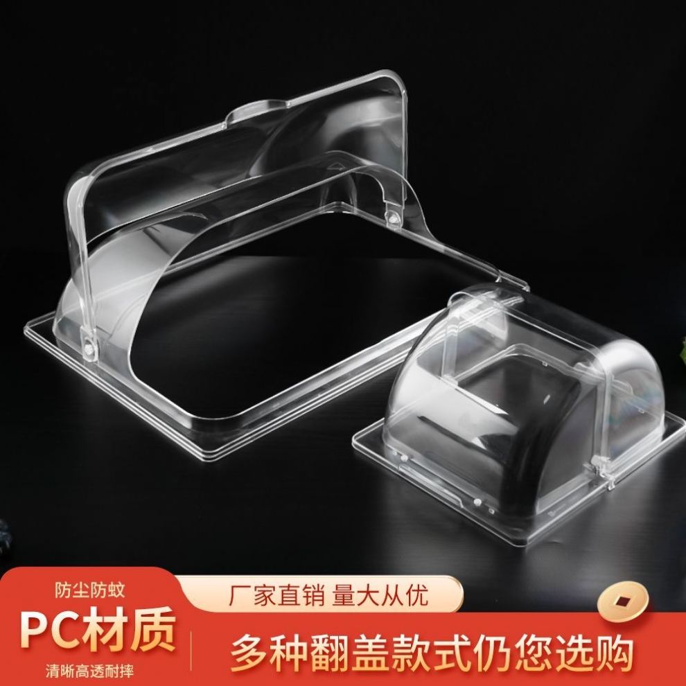 保鲜盖透明翻盖长方形防尘罩食品