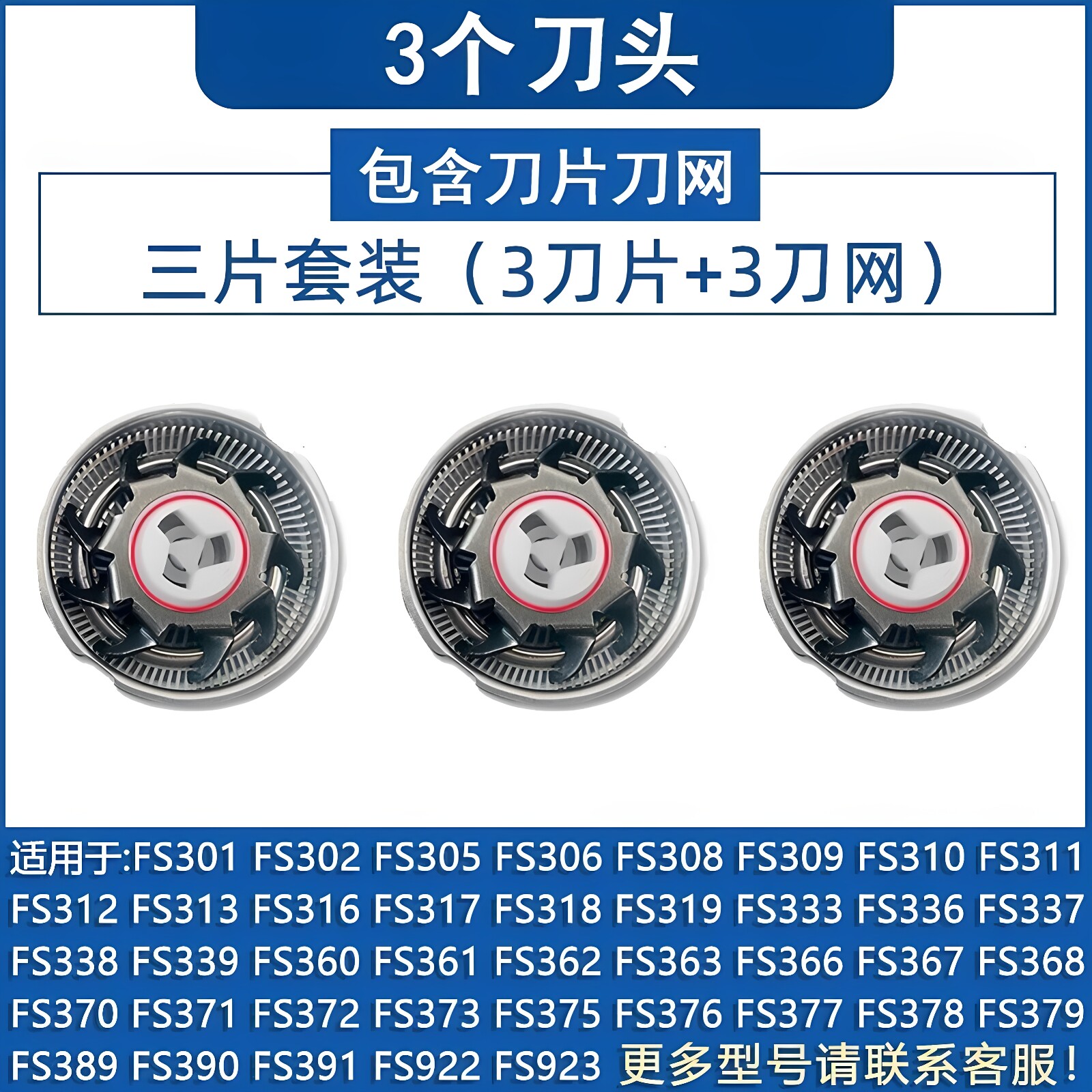 适用飞科电动剃须刀刀头 FS373 339 922 366 375 370 372 318配件