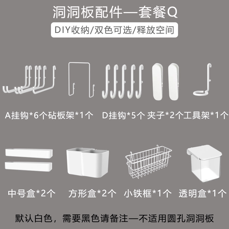 适宜家用洞洞板配件套餐免打孔墙面组合收纳配件置物板盒钩子套装图片
