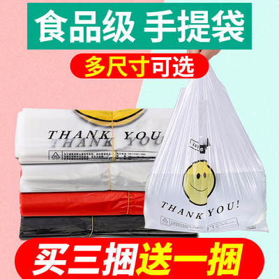 一次性透明塑料袋笑脸背心式食品袋水果外卖打包手提式商用袋子