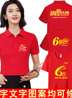 周年店庆t恤定制工作活动服文化衫公司开业同学会短袖衣服印logo
