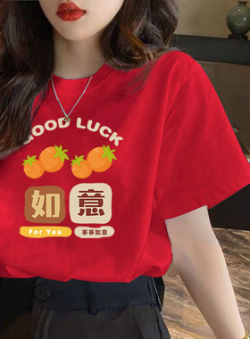 2026马年平安喜乐心想事成红色t恤定制本命年短袖新年男女亲子装