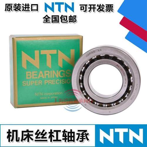 进口NTN高速滚珠丝杠支承轴承BST40X90 BST45X75 BST45X100 1BP4