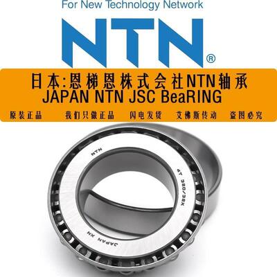 日本进口 NTN 4T- 30213 30214 30215 30216 30217 圆锥滚子轴承