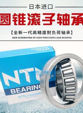 NTN轴承4T-33005 33006 33007 33008 33009 33010 33011 33012