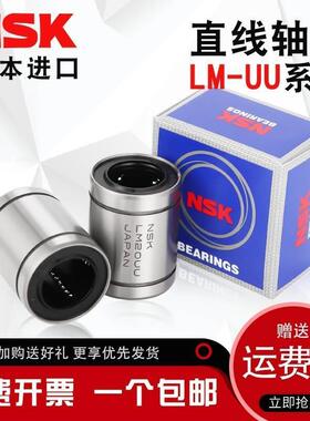 NSK进口直线轴承LM3 4 5 6 8 10 12 13 16 20 25 30 35 40 50 UU
