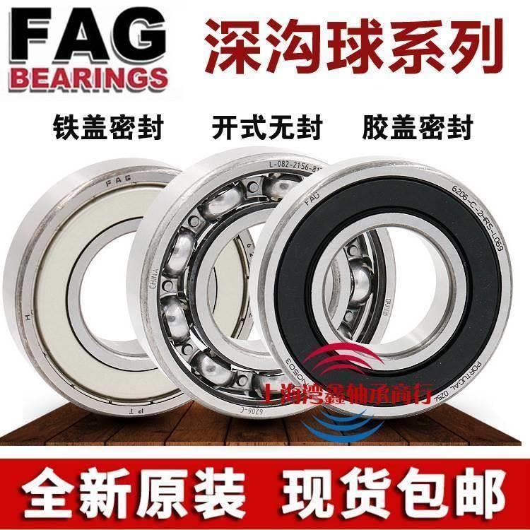 德国进口FAG高速轴承 6206 6207 6208 6209 6210 6211 2ZR 2RSRC3