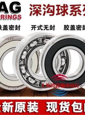 德国进口FAG高速轴承 6206 6207 6208 6209 6210 6211 2ZR 2RSRC3