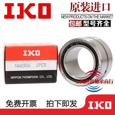 进口IKO滚针轴承NA RNA6900 6901 6902 6903 6904 6905 6906 6907