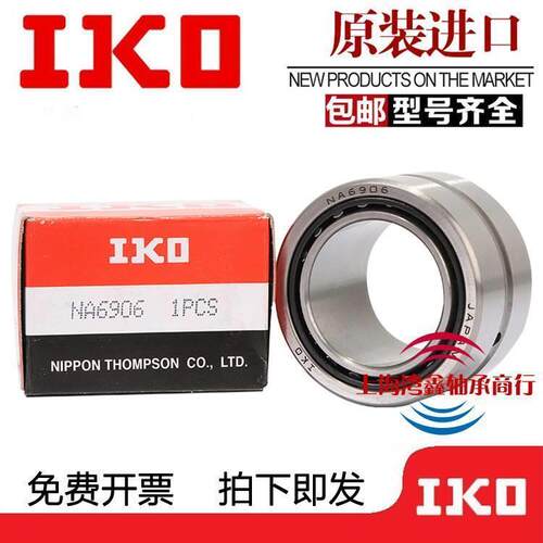 进口IKO滚针轴承NA RNA6900 6901 6902 6903 6904 6905 6906 6907