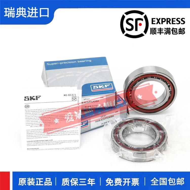 高速进口SKF 7012 7013 CD ACD GA P4A DB超精密机床主轴配对轴承