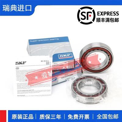 高速进口SKF 7214 7215 CD ACD GA P4A DB超精密机床主轴配对轴承