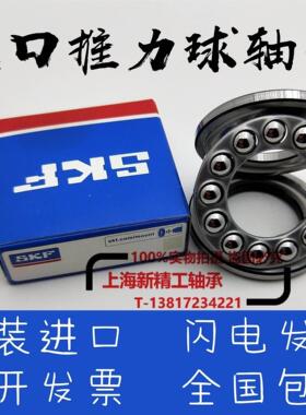SKF推力球轴承51413 51414 51415 51416 51417 51418 51420 51422