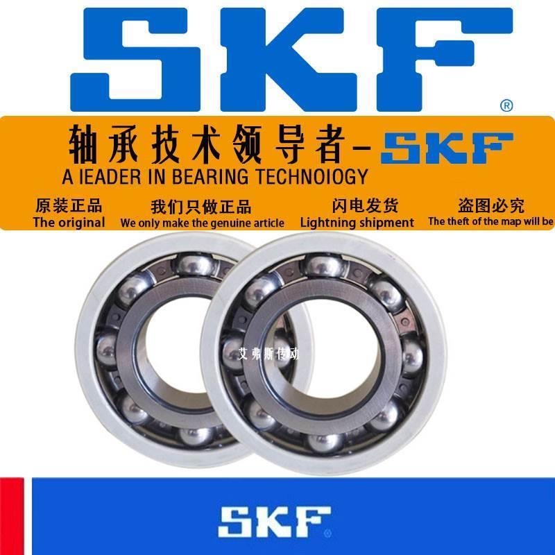 SKF斯凯孚进口发电机6212 6213 6214 6215 6216 6217ZZ电绝缘高速
