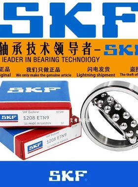 进口SKF高速 1206 1207 1208 1209 1210 1211K ETN9 C3调心球轴承