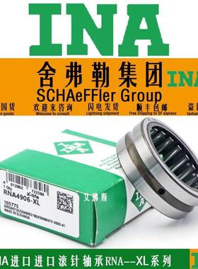 INA进口滚针轴承RNA4900 4901 4902 4903 4904 4905 4906-2RSR-XL