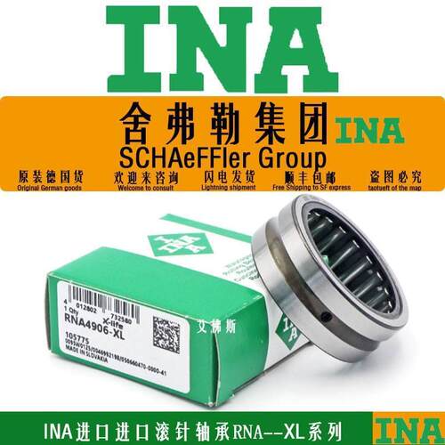 INA进口滚针轴承NA RNA4916 4917 4918 4919 4920 4922 4924德国