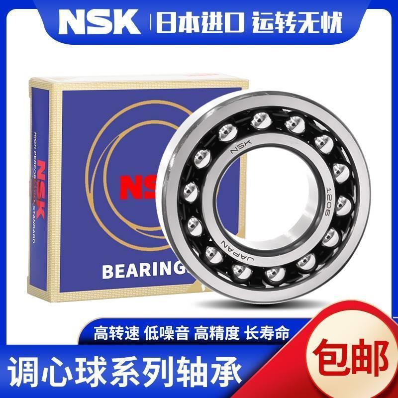 日本进口NSK调心球轴承1214 1215 1216 1217 1218 1219 1220K ATN
