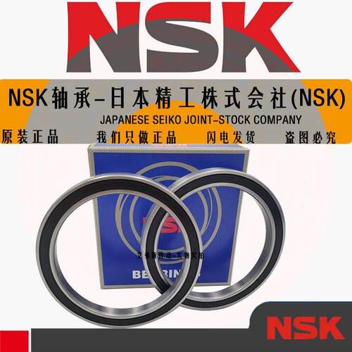 NSK日本进口薄壁轴承6820M 6821Z 6822 6824 6826 6828DDU 6830VV