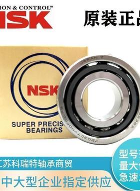 NSK轴承进口角接触7300 7301 7302 7303 7304 7305C ACB万能 配对