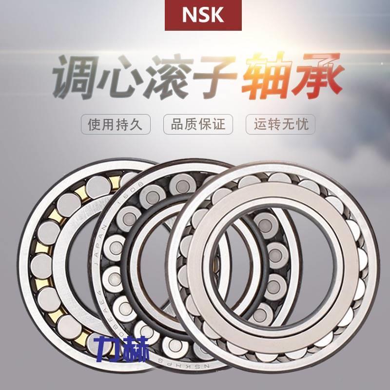 日本进口NSK调心滚子轴承23020 23022 23024 230 26 28 30CAM CDE