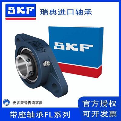进口SKF外球面轴承带座UCFL204 FL205 FL206 FL207 FL208 209 210