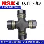 28x79 NSK进口万向节十字轴19x51 29x77 26x82 28x70 22x53 26x80