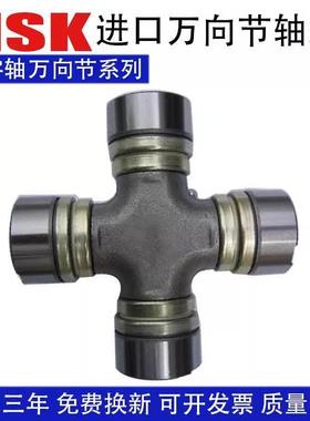NSK进口万向节十字轴19x51 22x53 26x80 26x82 28x70 28x79 29x77