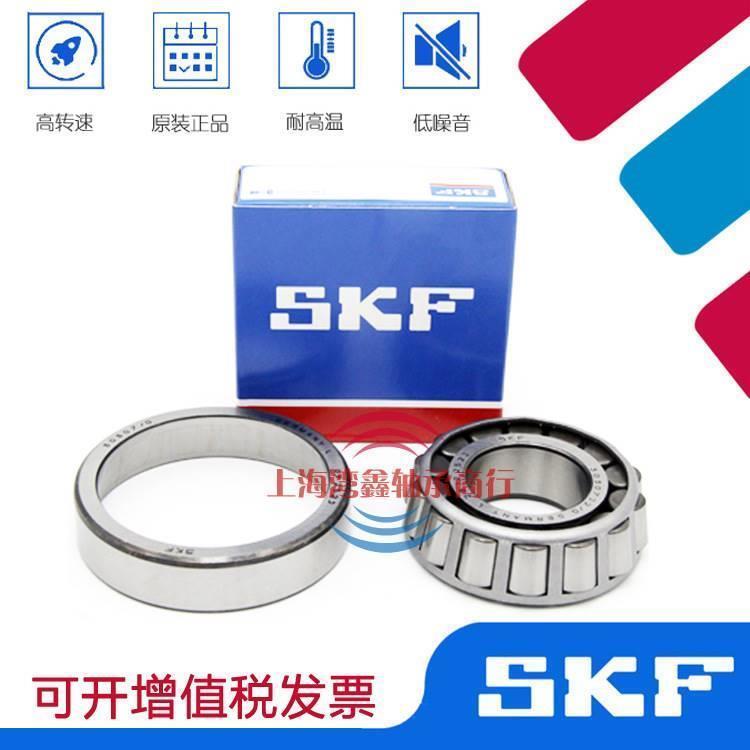 进口SKF 32004 32005 32006 32007 32008 32009 X/Q 圆锥滚子轴承