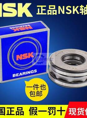 NSK轴承51122 51124 51126 51128 51130 51132 51134 51136
