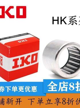 进口IKO轴承HK2216/2512/3016/4512/4530/5012/5025