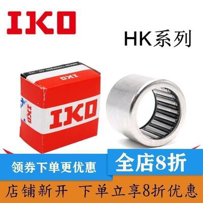 进口IKO轴承HK2216/2512/3016/4512/4530/5012/5025