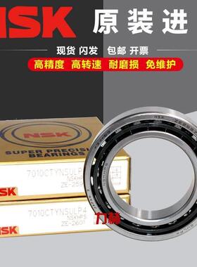 高速进口NSK主轴角接触轴承 7000 7001 7002 7003 7004 CTYNSULP4