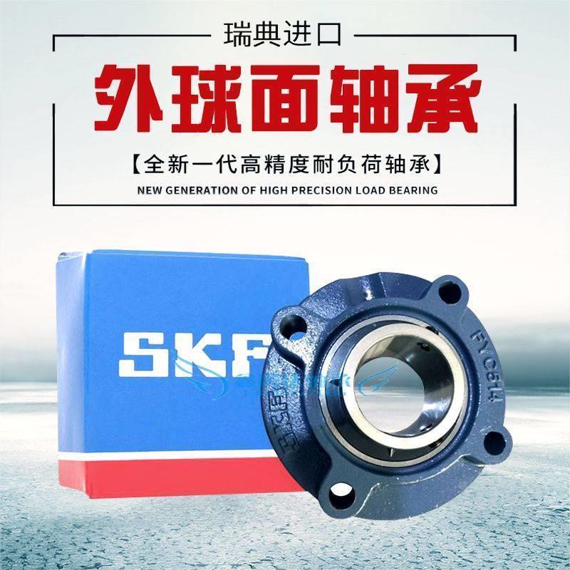 进口SKF轴承 FYC25WF 带座外球面轴承 UCFC205 FYC505M YEL205