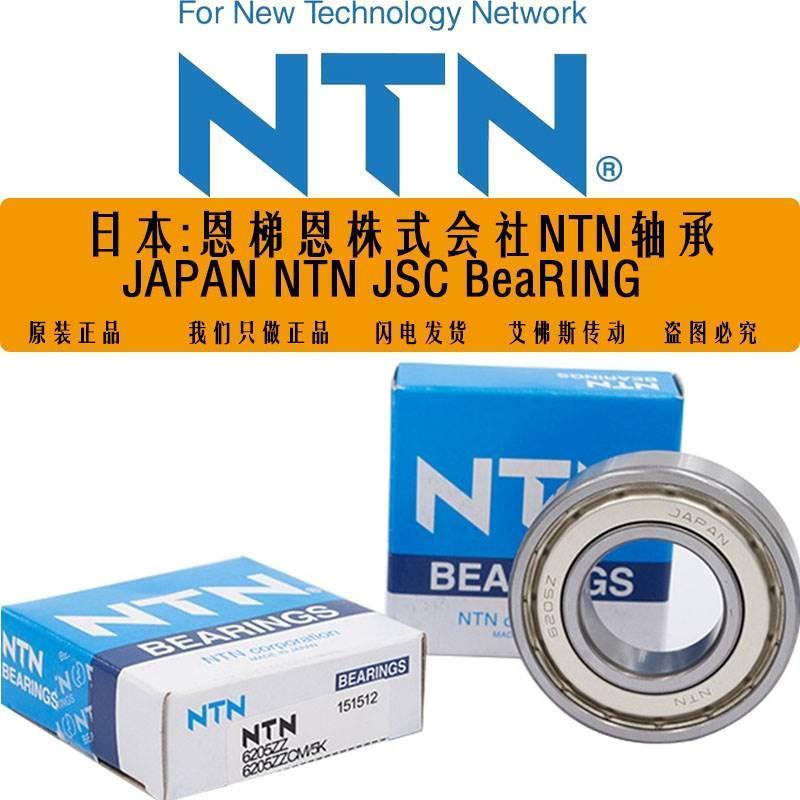 NTN进口日本轴承6012 6013 6014 6015 6016 6017ZZ LLU LLB CM/5K