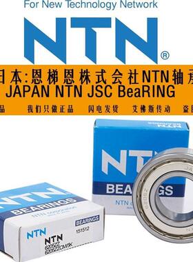 NTN进口日本轴承6012 6013 6014 6015 6016 6017ZZ LLU LLB CM/5K