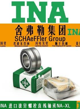 INA进口滚针轴承RNA NA4908 4909 4910 4911 4912 4913 4914 4915