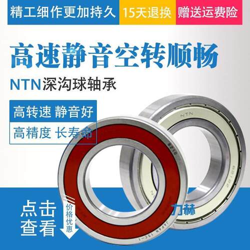 高速/进口NTN轴承/6206/6207/6208/6209/6210/6211/ZZ/LLU/2RS/CM