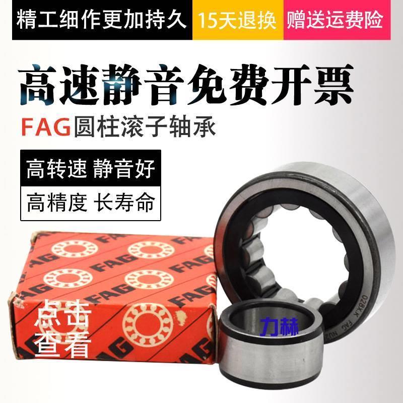 高速进口FAG轴承NU/204/205/206/207/208/209/210-E-XL-TVP2/M1C3