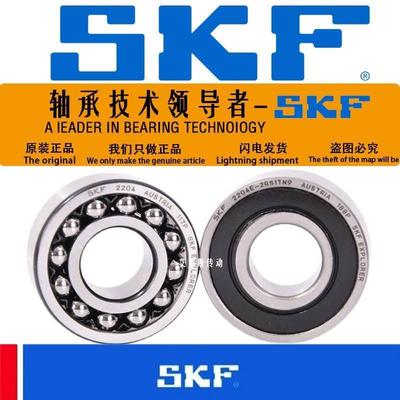 SKF进口调心球轴承2214 2215 2216 2217 2218 2219 2220E-2RS1TN9