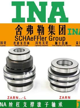 INA德国进口丝杠支撑轴承ZARN55115 60120 70130 75155-TN/L-TV-A