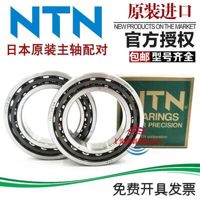 高速进口NTN主轴轴承 7210 7211 7212 7213 7214 UCG/GNP4 DB配对