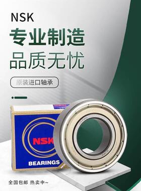 日本NSK轴承 608 6000 6001 6002 6003 6004 6005 6006 ZZ DDU C3