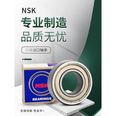 日本NSK轴承 608 6000 6001 6002 6003 6004 6005 6006 ZZ DDU C3